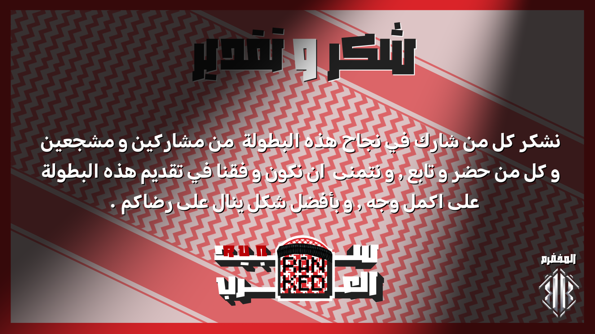 شهادة شكر وتقدير