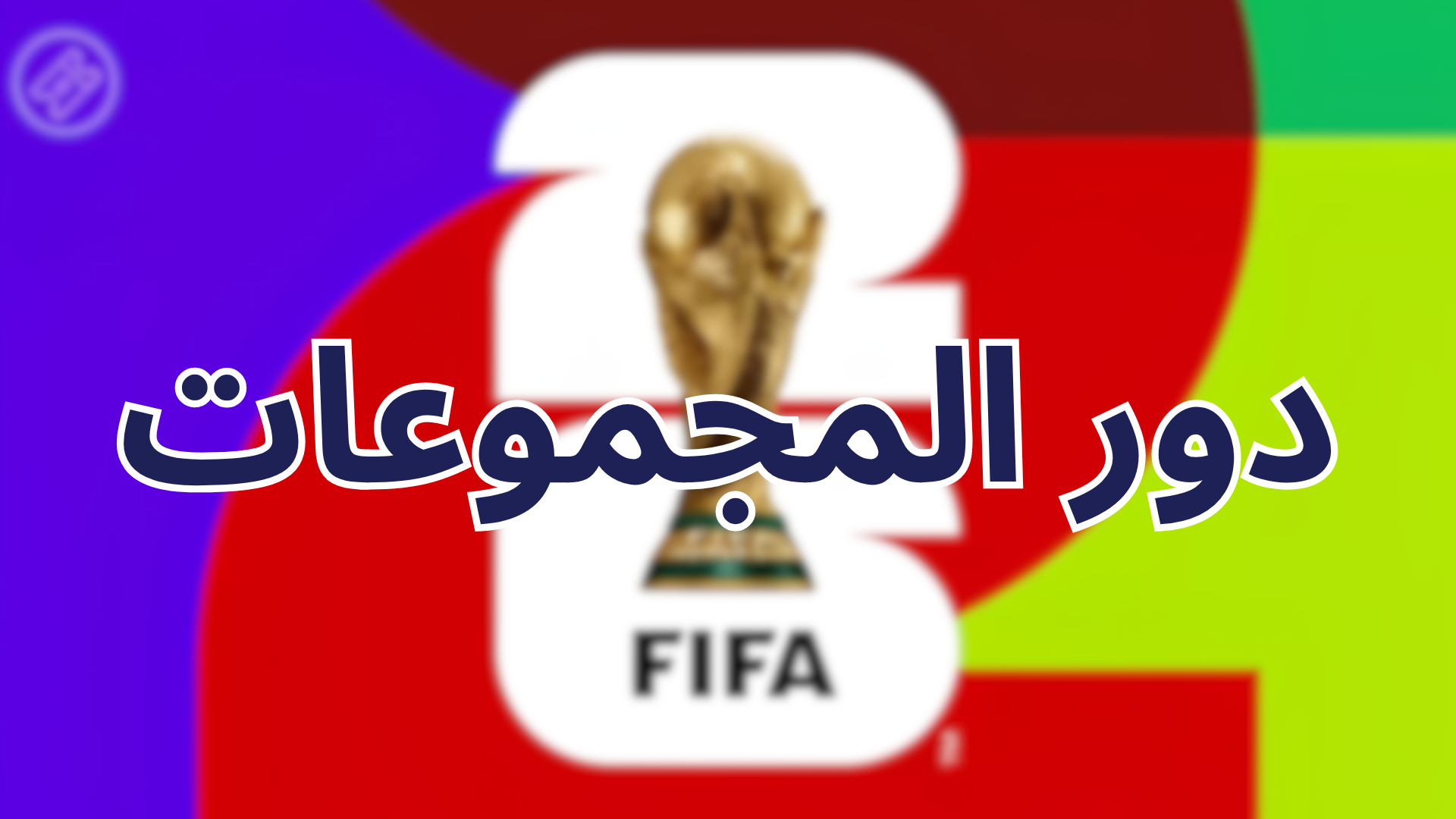 فانتزي 57 (دور المجموعات)