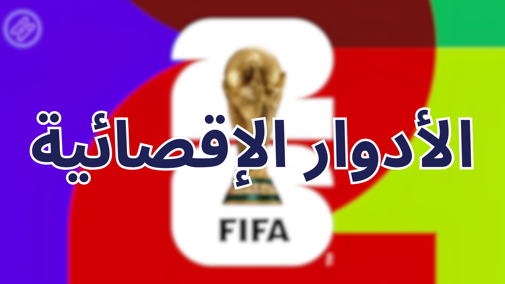 فانتزي 57 (الأدوار الإقصائية)